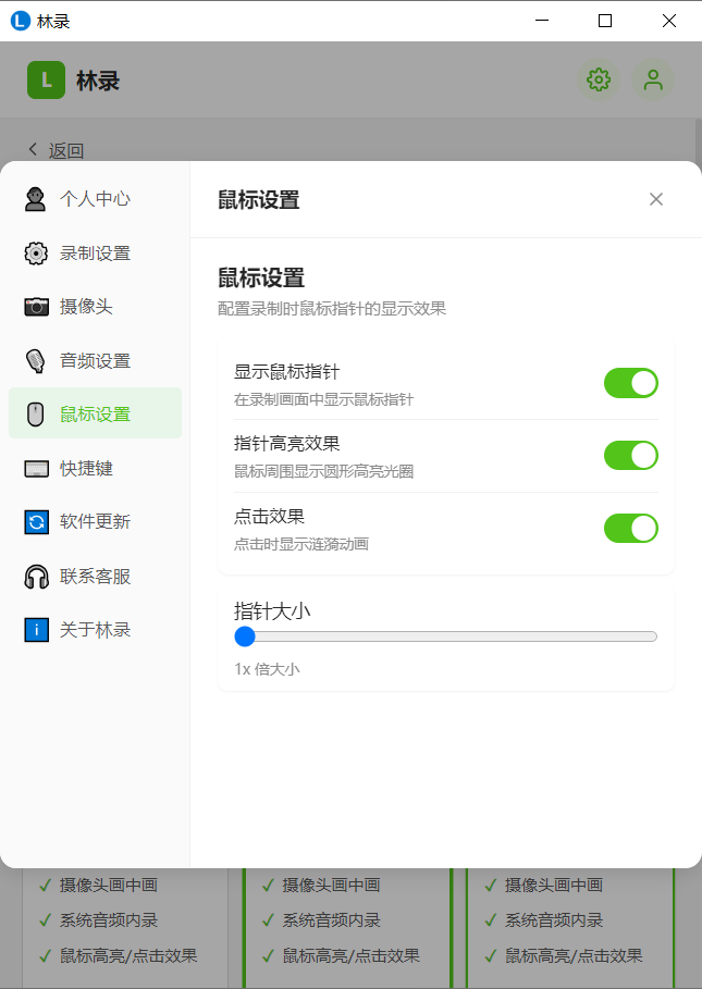 林录设置中心界面